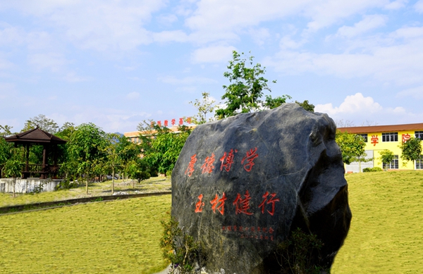 厚德博學(xué)，至材健行