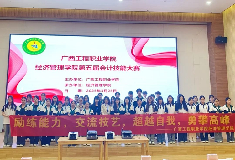 “會”人一步，“計”高一籌 | 廣西工程職業(yè)學院舉行第五屆會計技能
